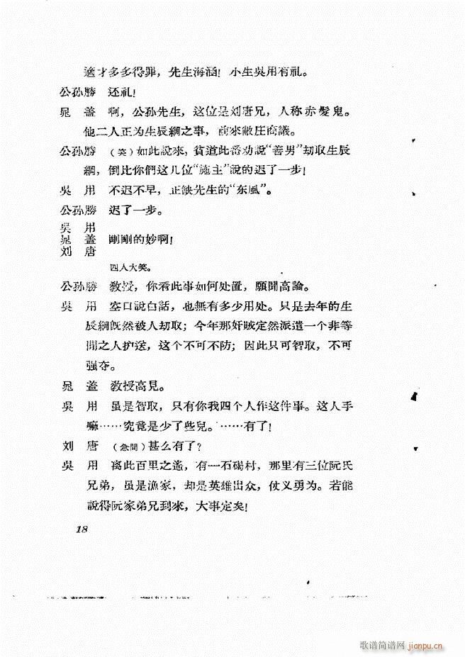 地方戏曲集 第一辑目录1 60(十字及以上)19