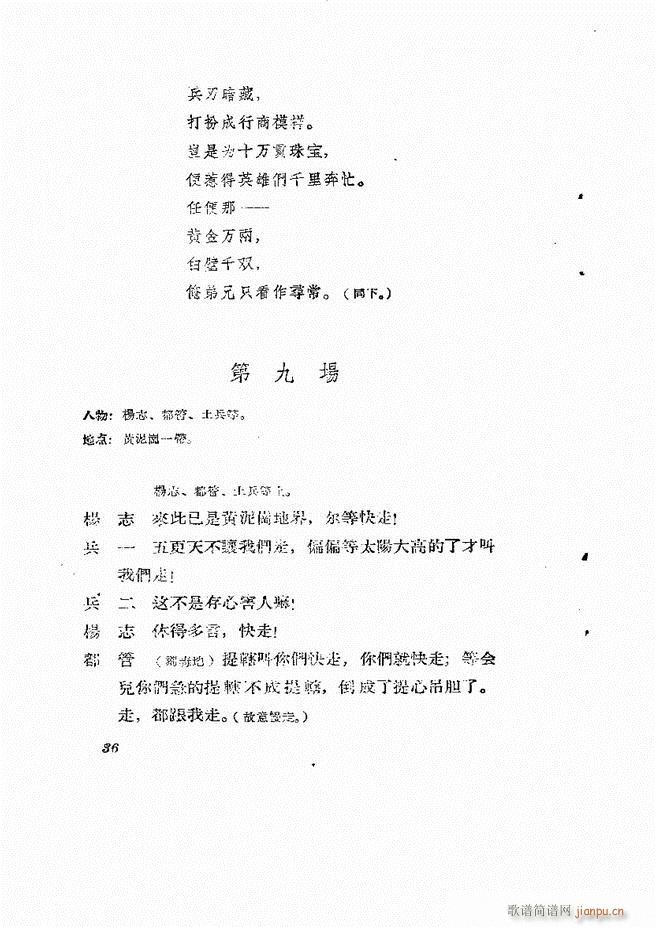 地方戏曲集 第一辑目录1 60(十字及以上)37