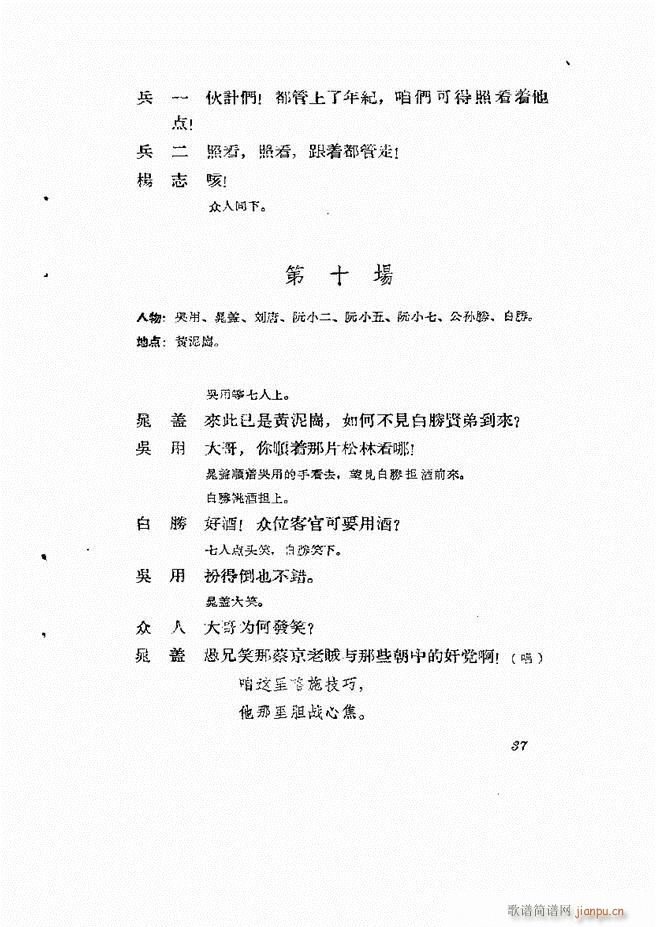 地方戏曲集 第一辑目录1 60(十字及以上)38