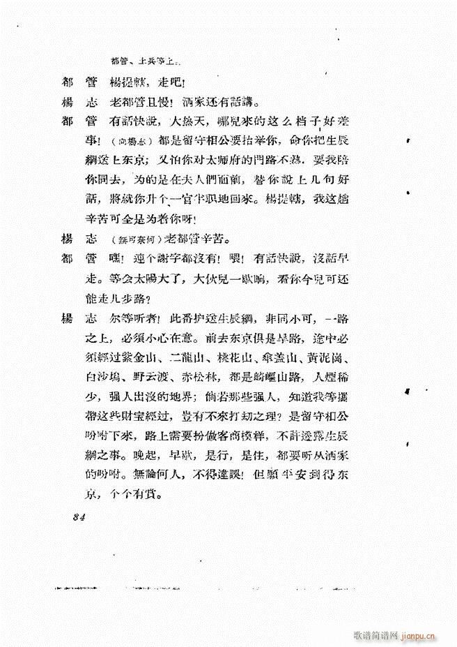 地方戏曲集 第一辑目录1 60(十字及以上)35