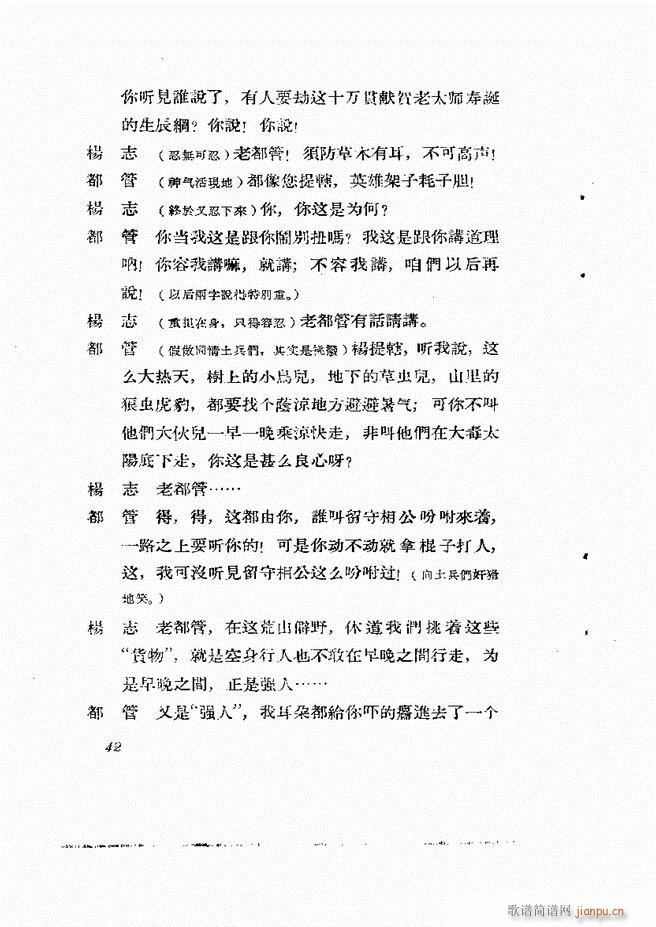 地方戏曲集 第一辑目录1 60(十字及以上)43