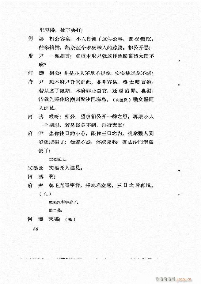 地方戏曲集 第一辑目录1 60(十字及以上)59