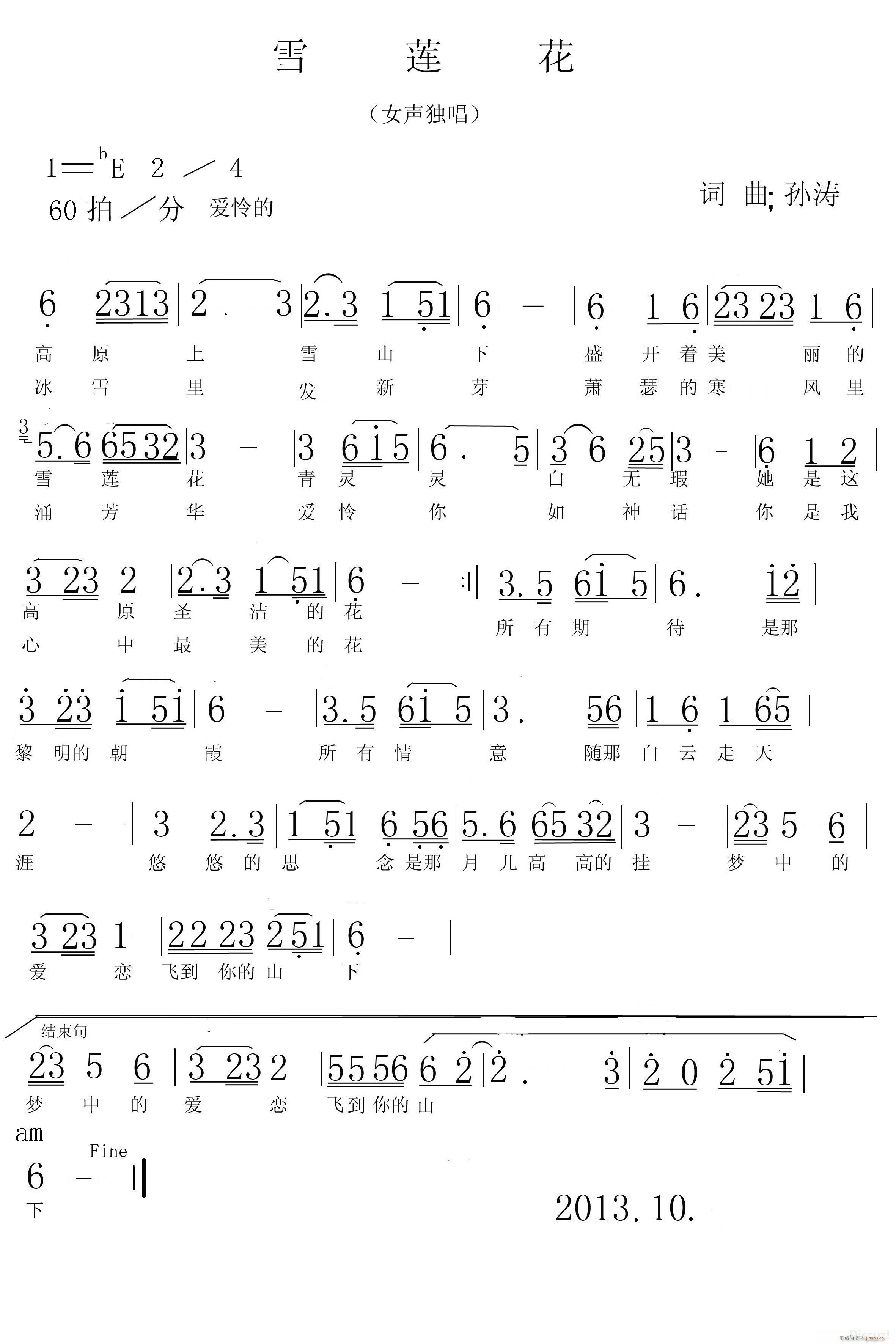 雪莲花 伴奏修改版 词曲编 孙涛(十字及以上)1