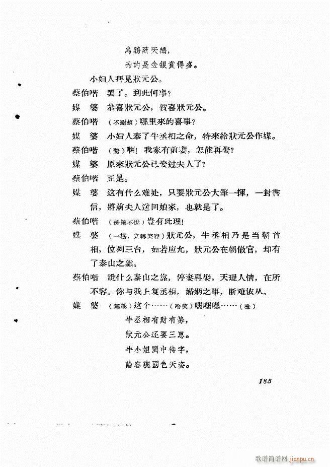 地方戏曲集 第四辑181 242(十字及以上)5