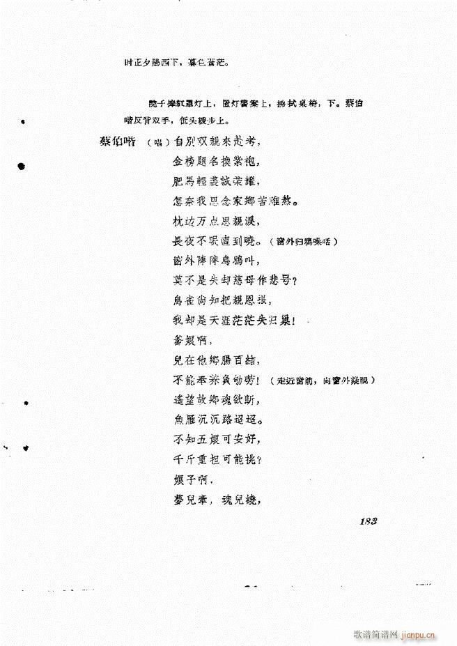 地方戏曲集 第四辑181 242(十字及以上)3