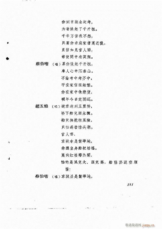 地方戏曲集 第四辑181 242(十字及以上)1