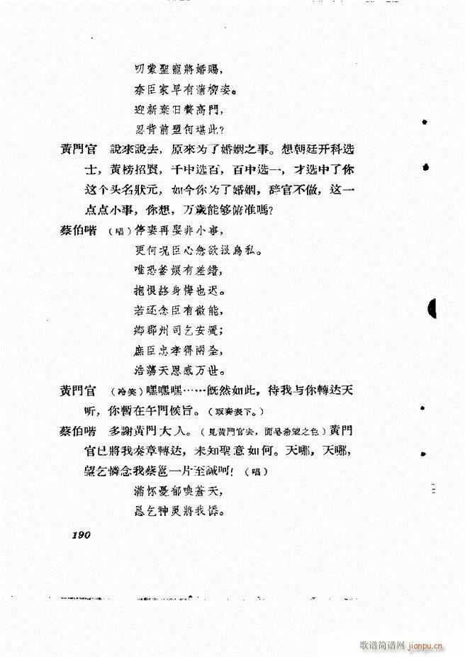 地方戏曲集 第四辑181 242(十字及以上)10