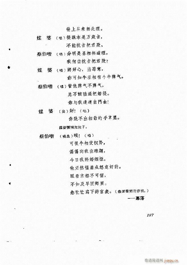 地方戏曲集 第四辑181 242(十字及以上)7