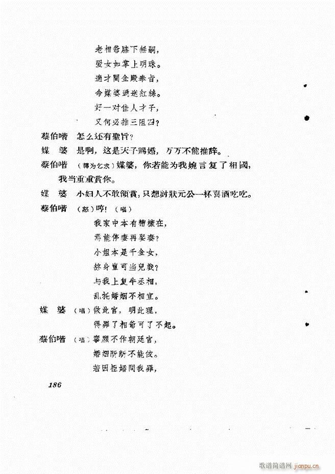 地方戏曲集 第四辑181 242(十字及以上)6