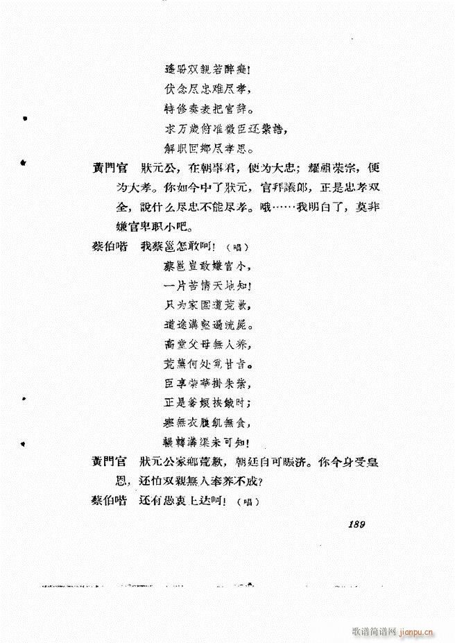 地方戏曲集 第四辑181 242(十字及以上)9