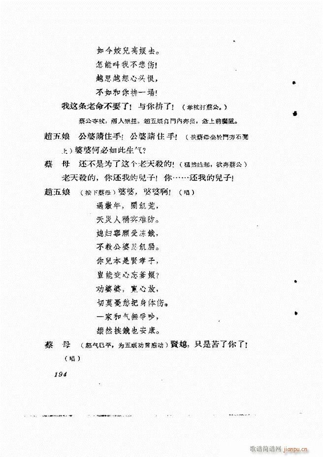 地方戏曲集 第四辑181 242(十字及以上)14