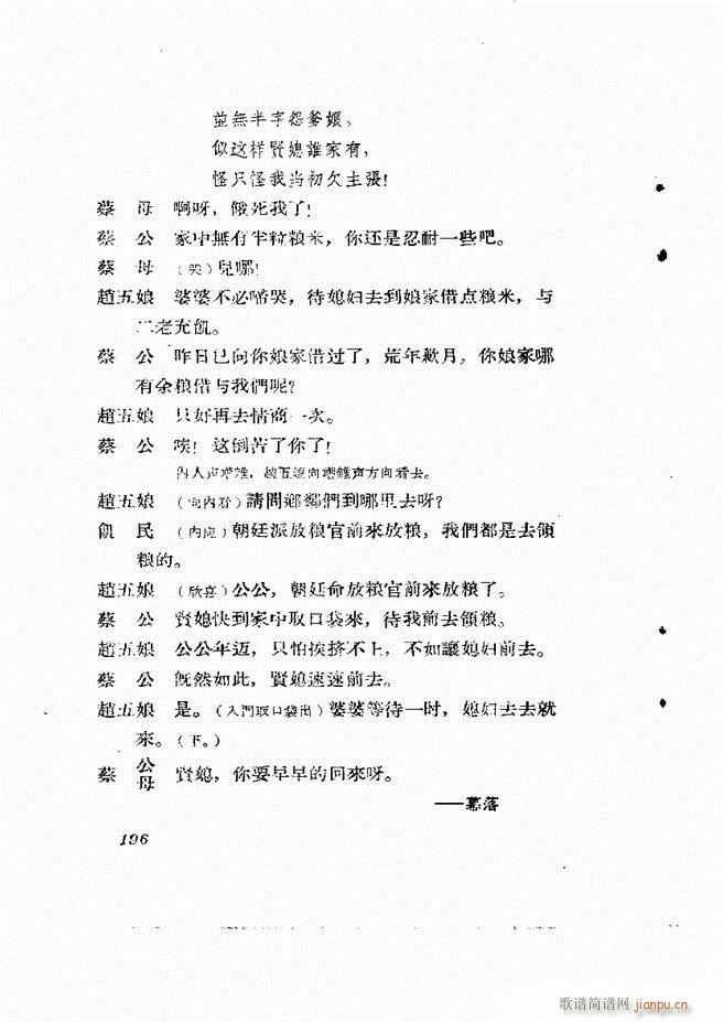 地方戏曲集 第四辑181 242(十字及以上)16