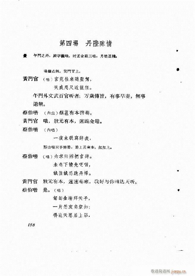 地方戏曲集 第四辑181 242(十字及以上)8