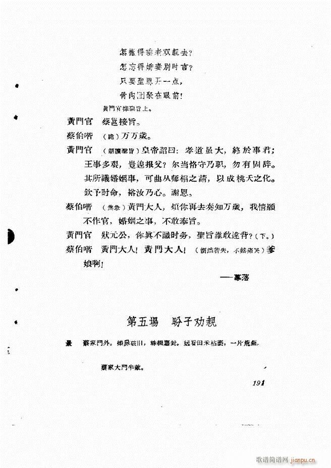 地方戏曲集 第四辑181 242(十字及以上)11