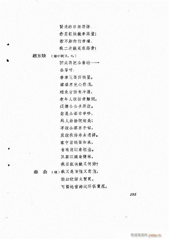 地方戏曲集 第四辑181 242(十字及以上)15