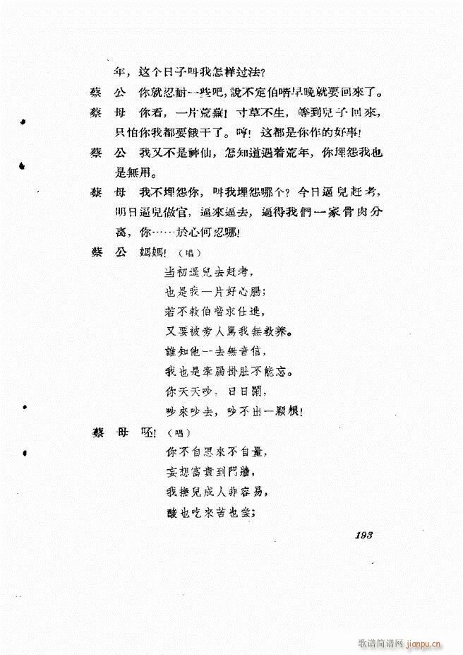 地方戏曲集 第四辑181 242(十字及以上)13