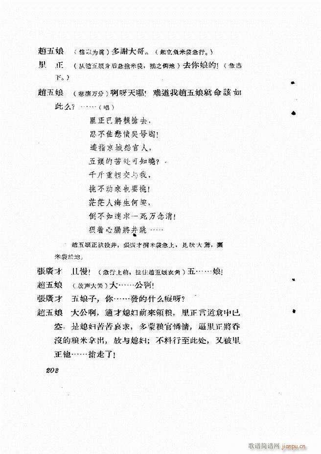 地方戏曲集 第四辑181 242(十字及以上)22