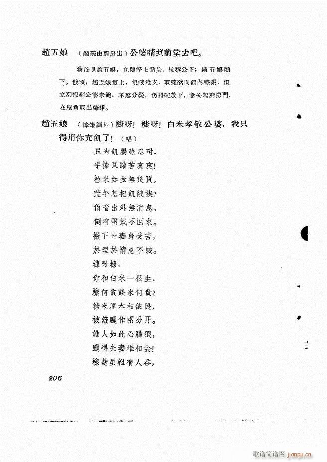 地方戏曲集 第四辑181 242(十字及以上)26