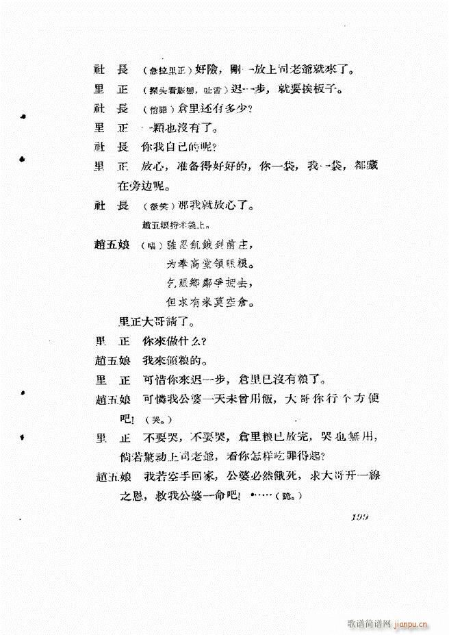 地方戏曲集 第四辑181 242(十字及以上)19