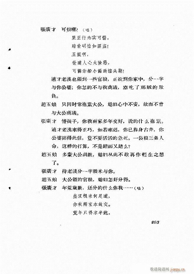 地方戏曲集 第四辑181 242(十字及以上)23
