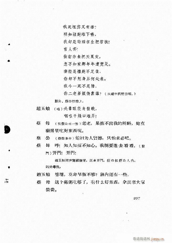 地方戏曲集 第四辑181 242(十字及以上)27