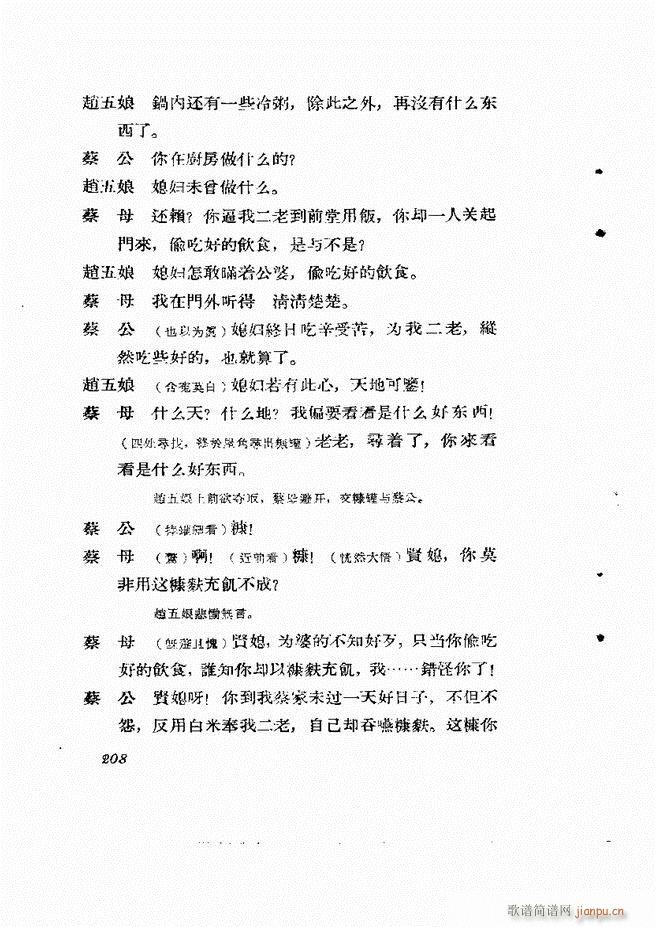 地方戏曲集 第四辑181 242(十字及以上)28