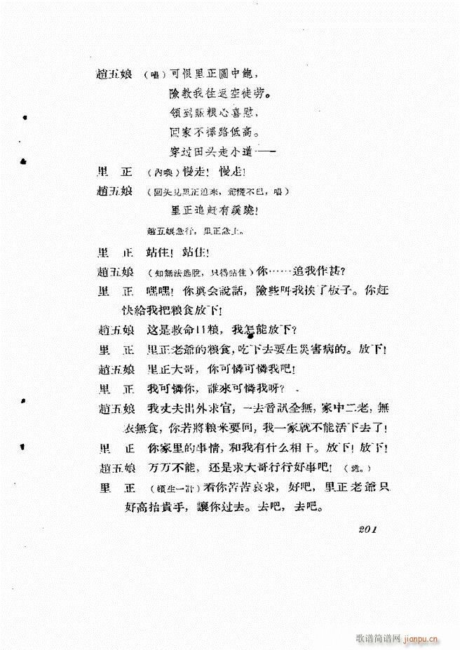 地方戏曲集 第四辑181 242(十字及以上)21