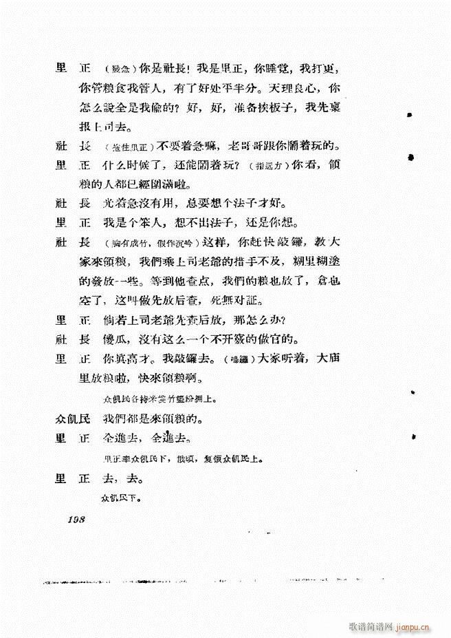 地方戏曲集 第四辑181 242(十字及以上)18