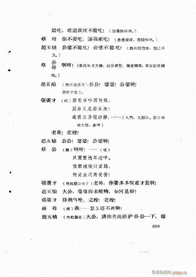地方戏曲集 第四辑181 242(十字及以上)29