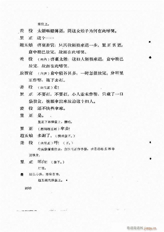 地方戏曲集 第四辑181 242(十字及以上)20