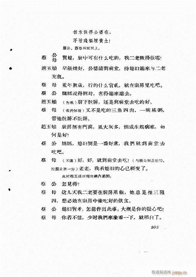 地方戏曲集 第四辑181 242(十字及以上)25