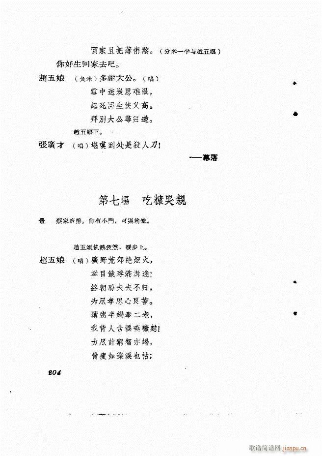 地方戏曲集 第四辑181 242(十字及以上)24