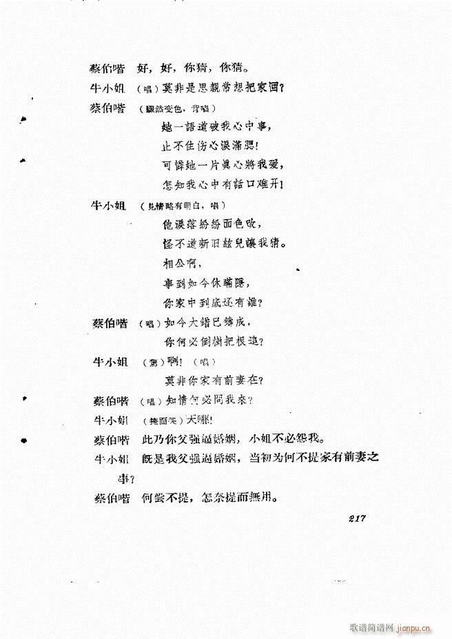 地方戏曲集 第四辑181 242(十字及以上)37