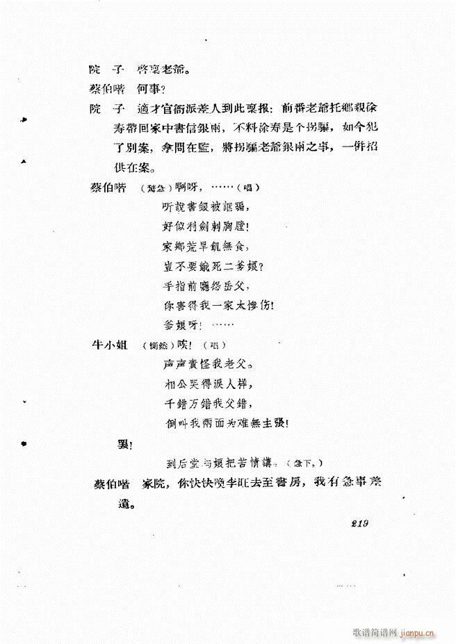 地方戏曲集 第四辑181 242(十字及以上)39