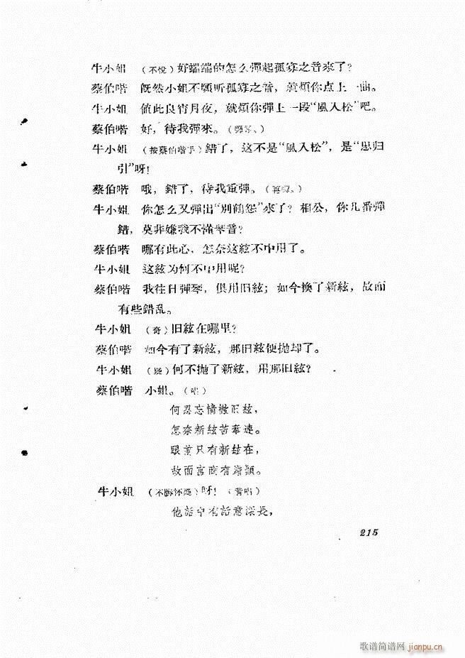 地方戏曲集 第四辑181 242(十字及以上)35