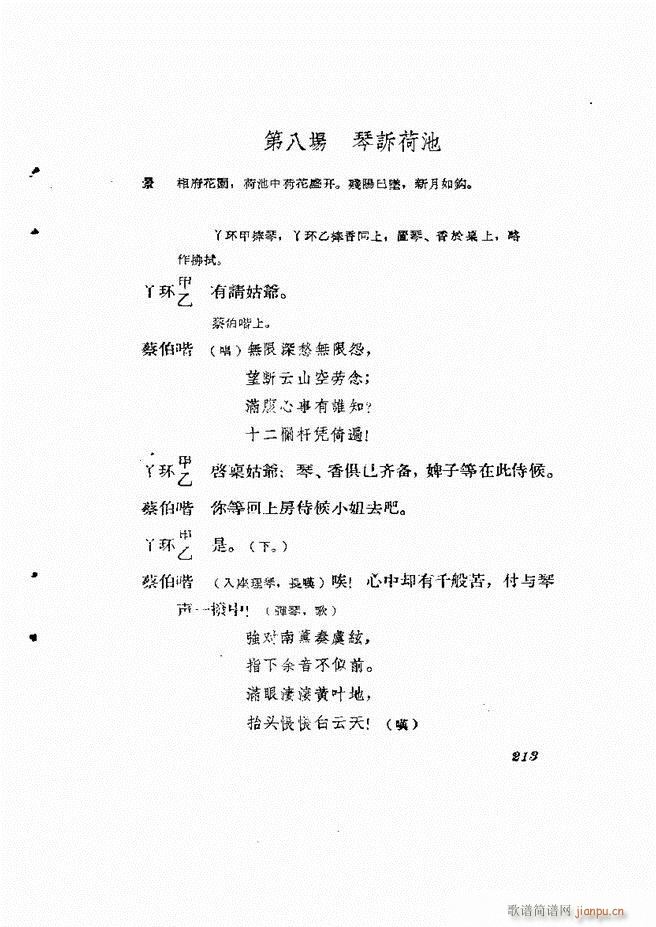 地方戏曲集 第四辑181 242(十字及以上)33