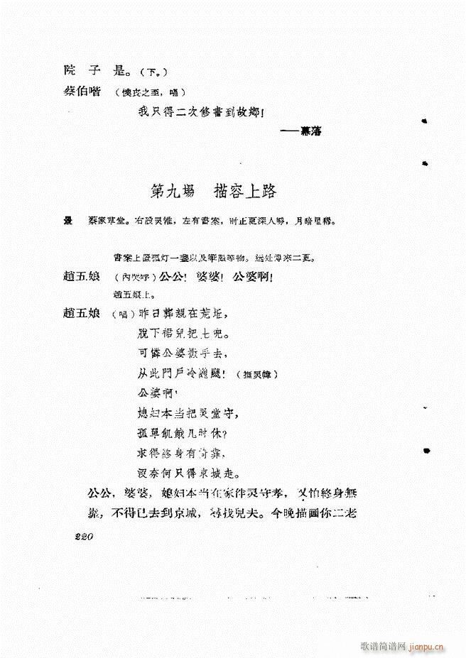 地方戏曲集 第四辑181 242(十字及以上)40