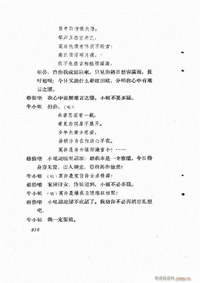 地方戏曲集 第四辑181 242(十字及以上)36