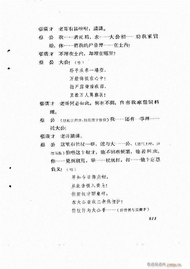 地方戏曲集 第四辑181 242(十字及以上)31