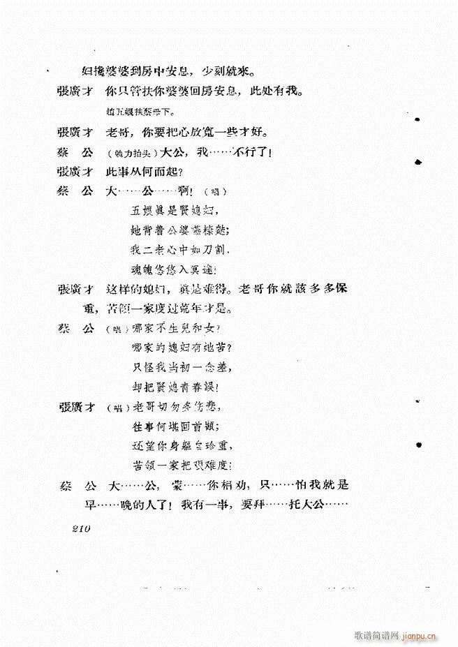 地方戏曲集 第四辑181 242(十字及以上)30