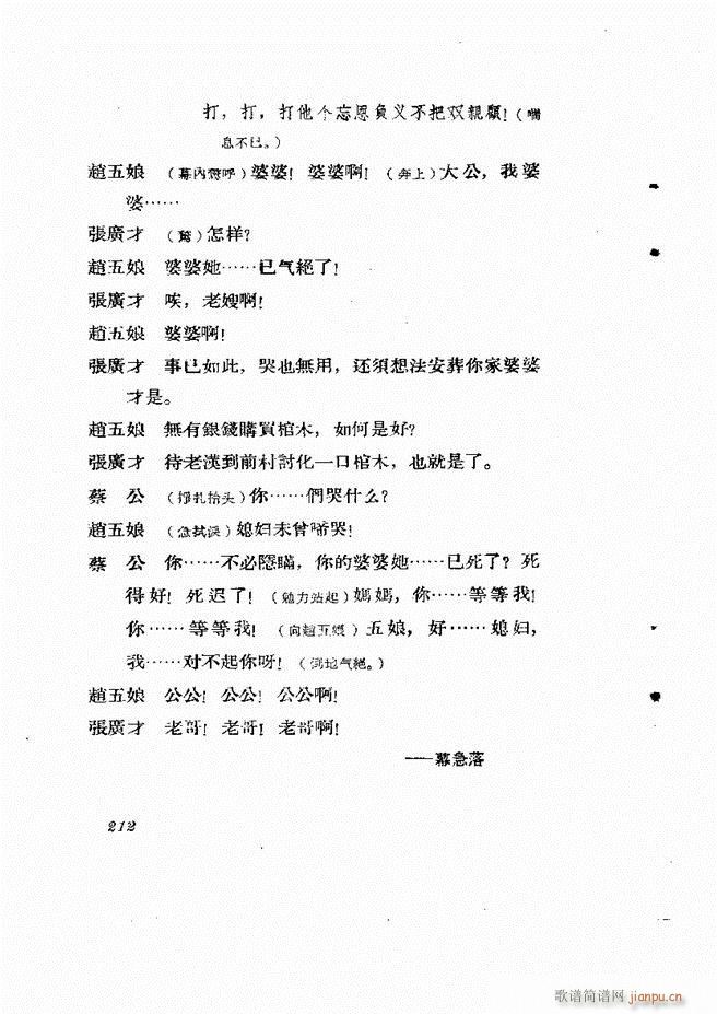 地方戏曲集 第四辑181 242(十字及以上)32