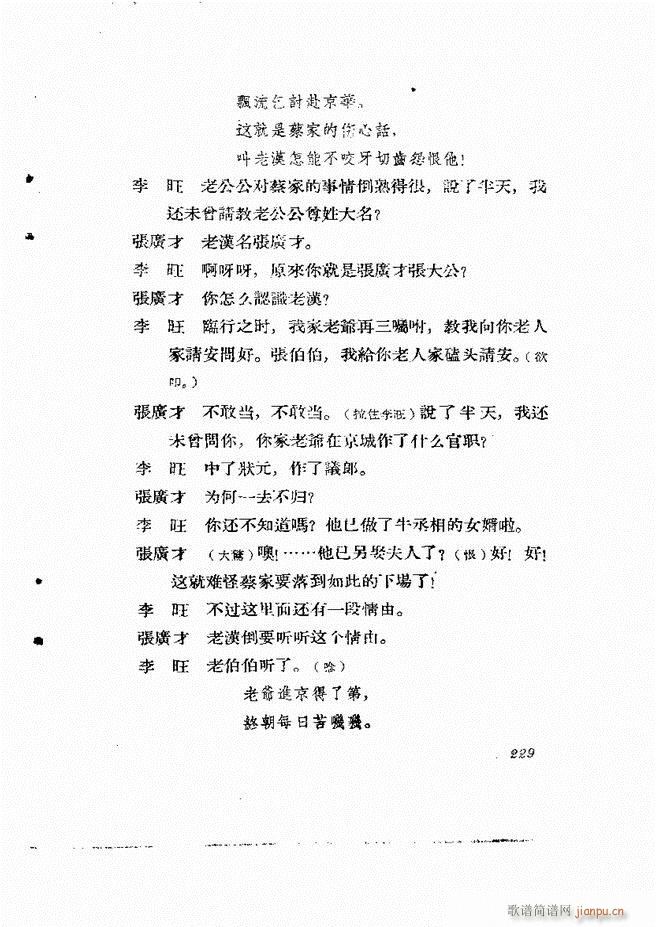 地方戏曲集 第四辑181 242(十字及以上)49