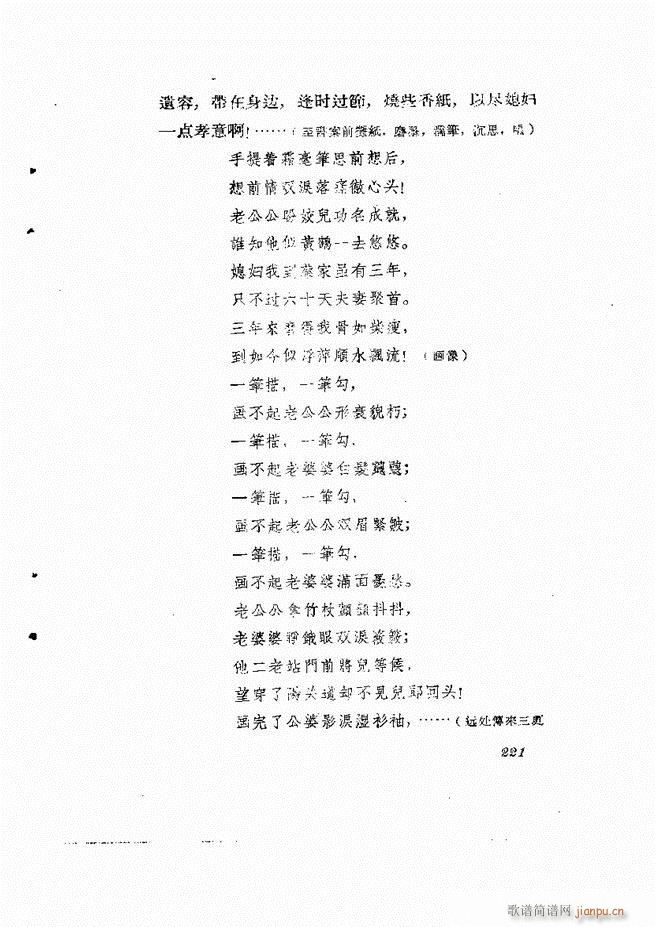 地方戏曲集 第四辑181 242(十字及以上)41