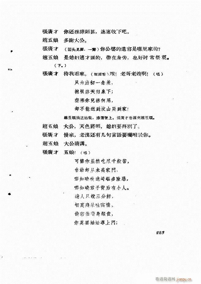 地方戏曲集 第四辑181 242(十字及以上)43