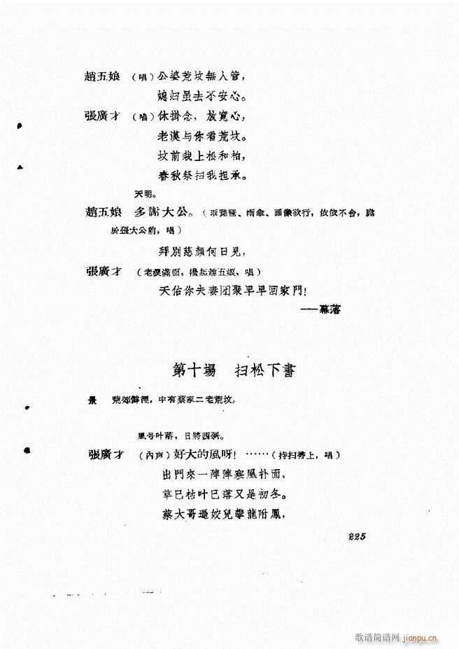 地方戏曲集 第四辑181 242(十字及以上)45