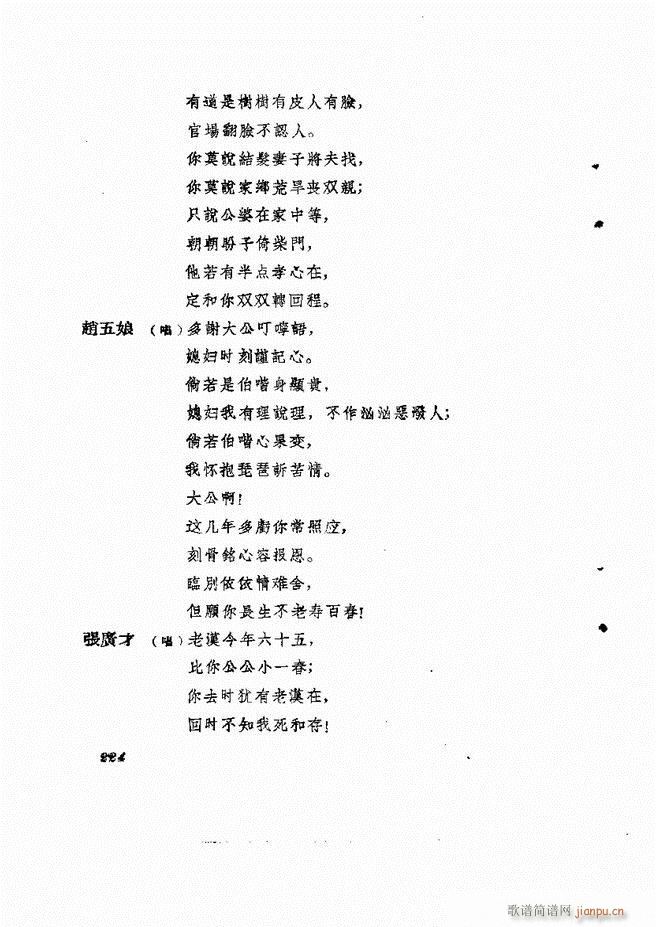 地方戏曲集 第四辑181 242(十字及以上)44