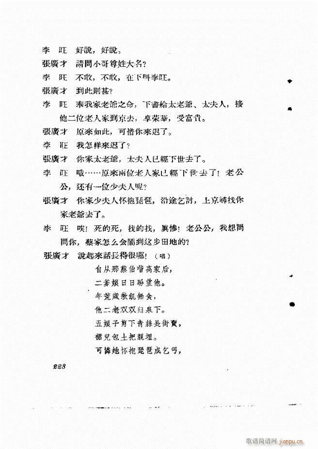 地方戏曲集 第四辑181 242(十字及以上)48