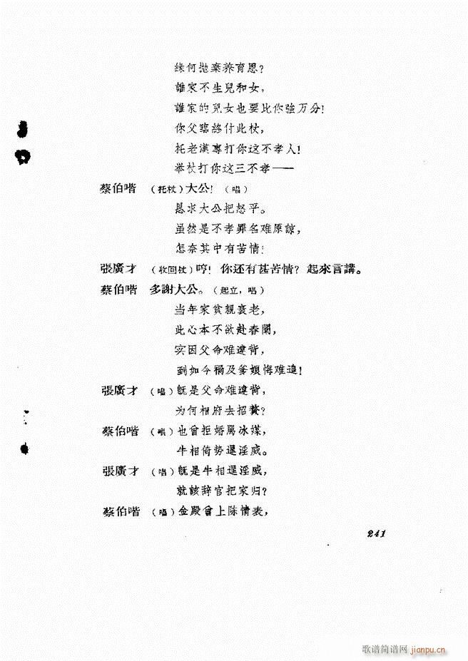 地方戏曲集 第四辑181 242(十字及以上)61