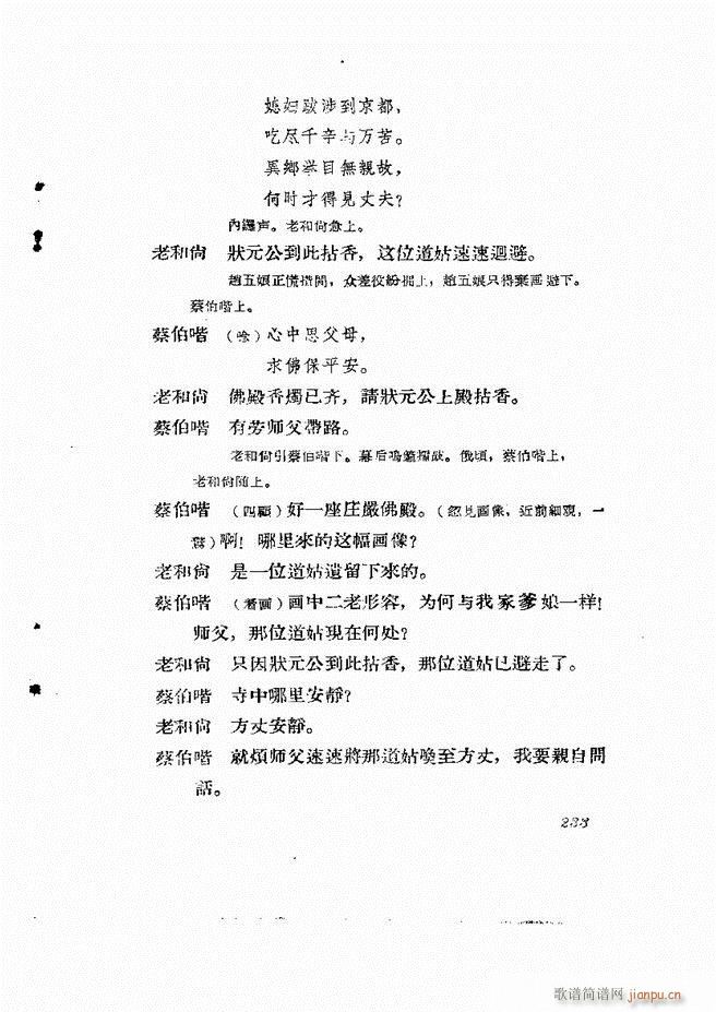 地方戏曲集 第四辑181 242(十字及以上)53