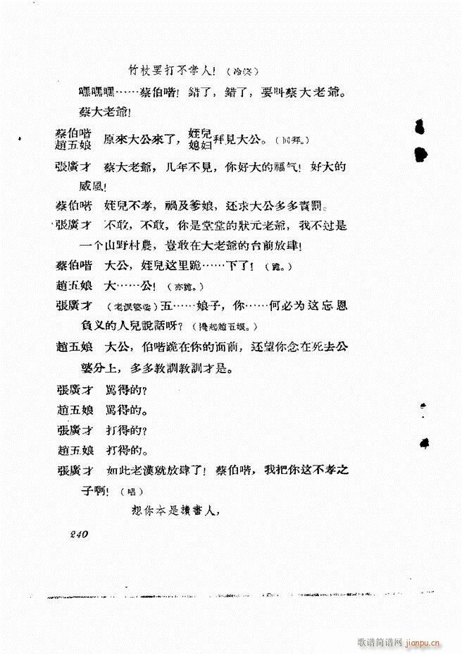 地方戏曲集 第四辑181 242(十字及以上)60
